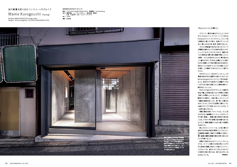 商店建築 2020 2021 商店建築 2025年8月号」掲載のお知らせ - 【ASPLUND CONTRACT